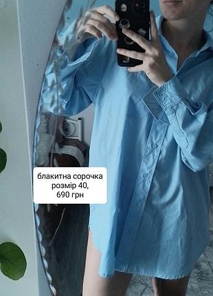 Блакитна сорочка kafee