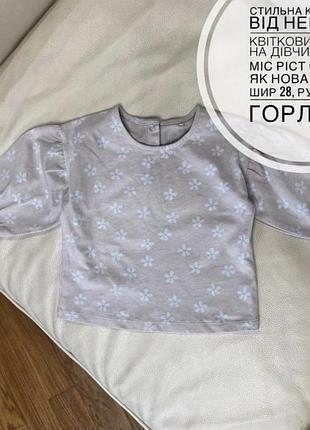Стильна кофтина від некст в квітковий принт на дівчинку 3-6 міс ріст 68 стан як нова дов 32, шир 28, рукав від горла 28