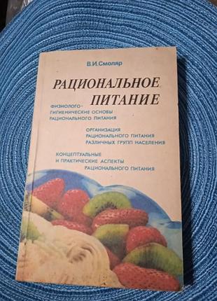 Рациональное питание