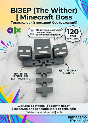 Крутий візер майнкрафт (wither minecraft) — рухома фігурка