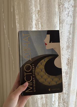 Книга для дівчаток