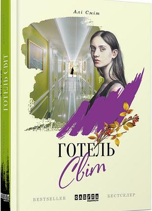 Отель мир