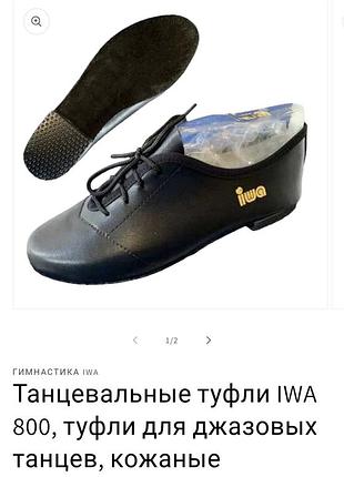 Танцевальные туфли кожаные