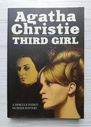 Агата кристи. третья девушка (на английском) / agatha christie. the third girl