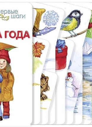 Времена года