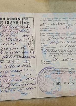 Свидетельство о браке украинская сср. госзнак 1975 год