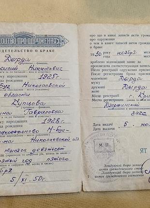 Свидетельство о браке украинская сср. госзнак 1950 год