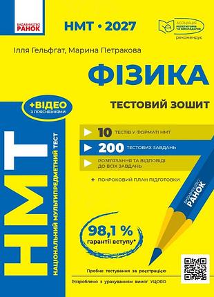 Нмт 2027 физика. тестовая тетрадь