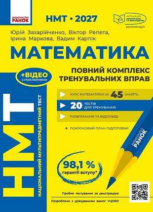 Нмт 2026 математика. полный курс