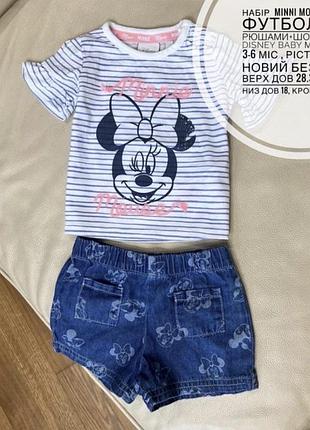 Набір  minni mouse літній футболка з рюшами+шорти мінні disney baby мінні маус 3-6 міс , ріст 68, стан новий без бірки верх дов 28.3, шир 24, низ дов