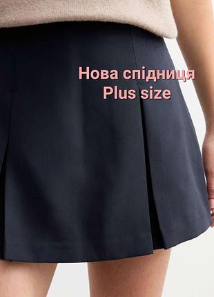 Новая стильная черная юбка