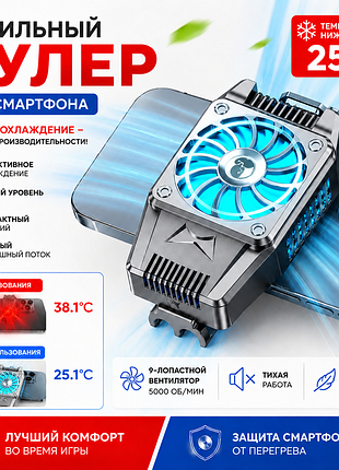 Мобильный кулер для телефона ❄️ охлаждение до -25°c | игровой вентилятор