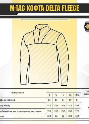 M-tac кофта delta fleece army olive s 10