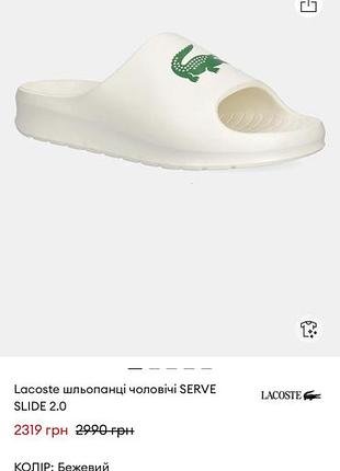 Шлепанцы lacoste