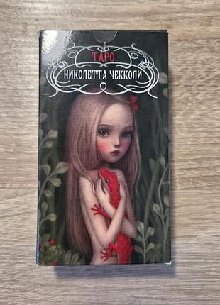 Колода карт таро николета чеккколи (nicoletta ceccoli tarot), мистическая / оракулов