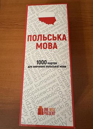 1000 карток для вивчення польської мови (one wise present)