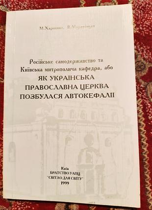 Українська православна церква
