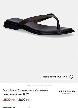 Шкіряні коричневі вʼєтнамки vagabond izzy