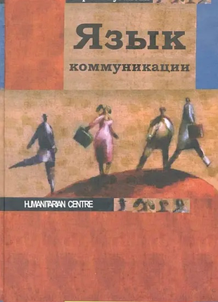 "мова комунікації" (мариян бугайскі)