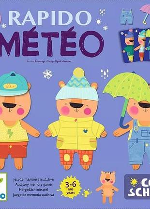 Гра djeco рапідо метео (dj08527)