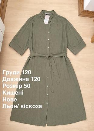 Сукня-халат льон віскоза