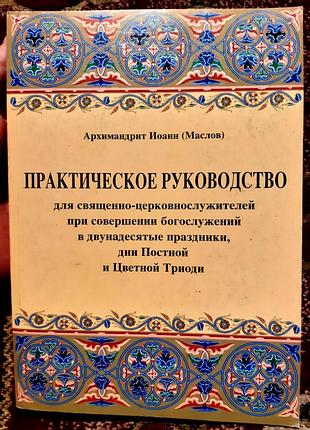 Церковний устав