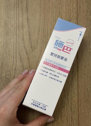 Sebamed baby massage oil