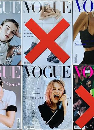 Журнали vogue в асортименті 4
