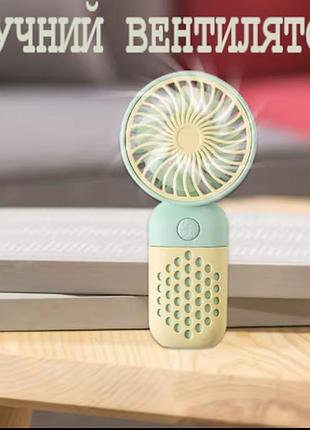 Ручний вентилятор на акумуляторі mini fan одношвидкісний мінівентилятор, зелений