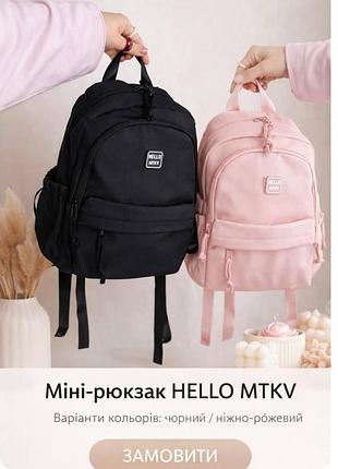 Міні-рюкзак hello mtkv