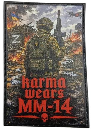 Шеврон karma wears mm-14