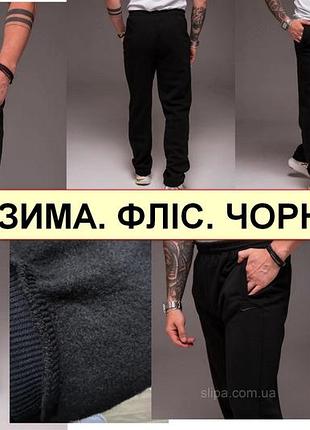 Зимові спортивні штани утеплені на флісі трикотажні із прямою штаниною nn