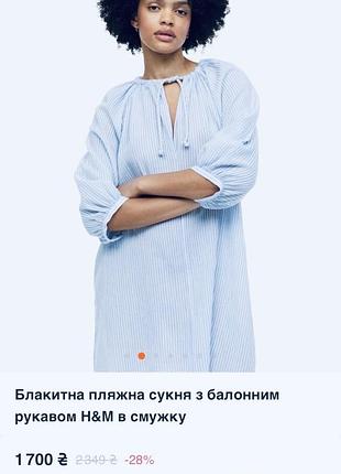 🔥стильное платье 👗 бохо h&m🌺