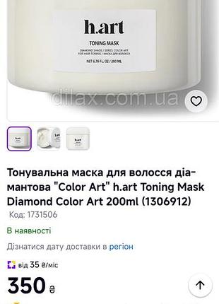 Тонирующая маска для волос бриллиантовая "color art" h.art toning mask diamond color art 200ml оттеночные маски для волос бриллиантовая маска в украинском