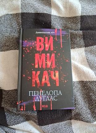 Дьяволская ночь часть книг