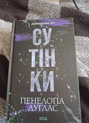 Книга сутінки