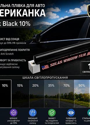 Тонировочная пленка для авто американка dark black 10% 1×3 м src антицарапин, пленка для тонировки стекол автомобиля