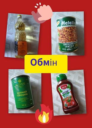 Обмен ваших лот на ваши