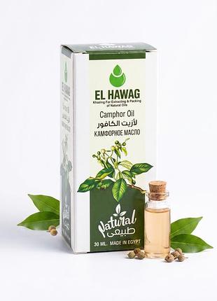 Натуральное эфирное масло камфоры, компания el hawag, египет,30 мл