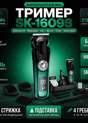 Универсальный набор для стрижки sokany sk-і6093 11 в 1 с led-дисплеем и подставкой