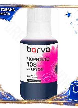 Dm чорнило barva epson специфікація 2.2 108 magenta 140 мл водорозчинне для принтера фарба для друку spe|lz