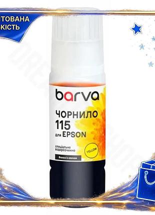 Dm чорнило barva epson специфікація 2.2 115 жовте 70 мл водорозчинне для принтера картридж для друку spe|lz