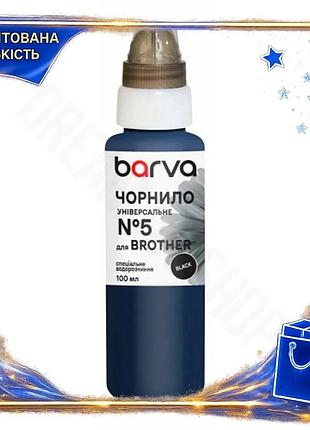 Dm чернила barva для спецификация 2.2 brother черная водорастворимая 100 мл заменитель картриджа для п spe|lz