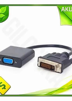Ve переходник dvi-d m - new version vga f cablexpert черный 15 см адаптер для монитора видео переходни n6w_ver