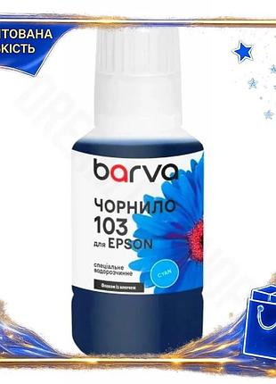 Dm чернила barva epson спецификация 2.2 103 cyan 140 мл водорастворимая для принтеров печать черного и spe|lz