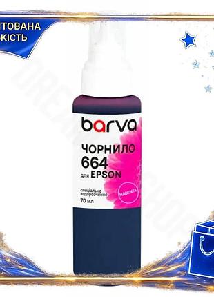 Dm чернила barva epson спецификация 2.2 664 magenta 70 мл водорастворимые для принтера цветные чернила spe|lz