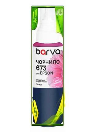 Ve чернила barva light magenta new version 70 мл водорастворимая для принтера краска для печати картри n6w_ver