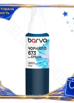Dm чернила barva epson спецификация 2.2 673 light cyan 70 мл водорастворимые для принтеров epson черни spe|lz