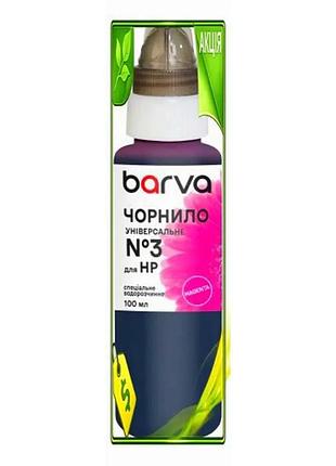 Ve чернила barva hp magenta new version 100 мл водорастворимая для принтеров краска для печати бумажны n6w_ver