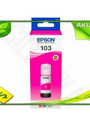 Ve чернила epson 103 magenta new version 65 мл водорастворимая для принтера печать на бумаге краска дл n6w_ver